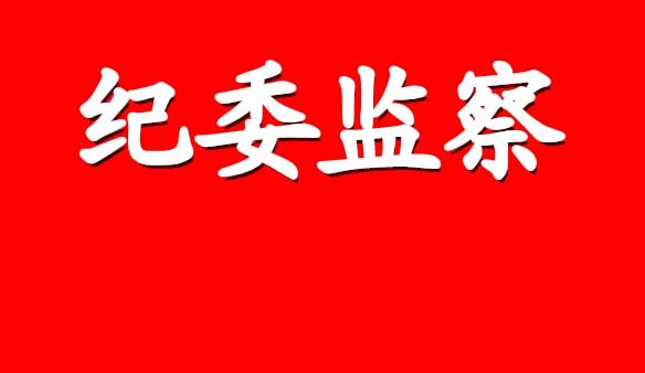 某纪委后勤数字化管理系统签约